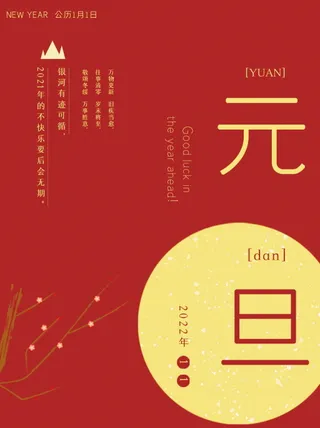 2022背景虎年春节背景海报