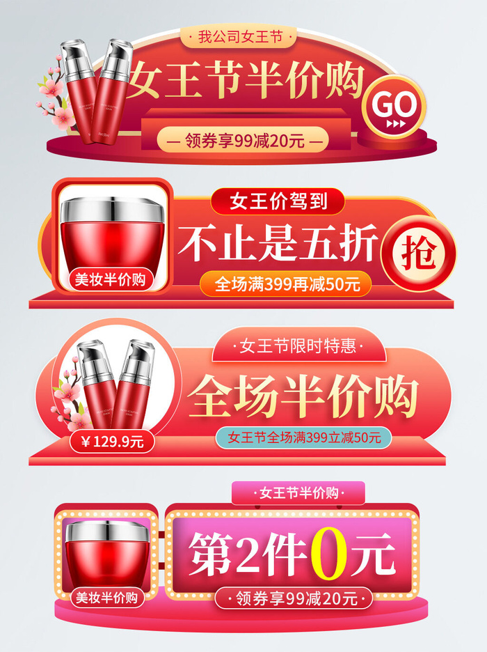 三八妇女节38女王女神节海报banner电商直播间小程序入口psd素材