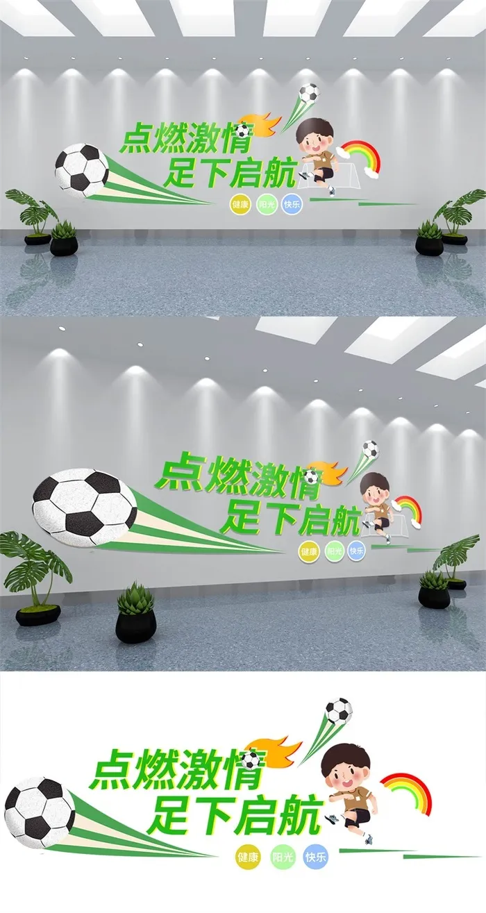 足球校园足球运动文化墙ai矢量模版下载