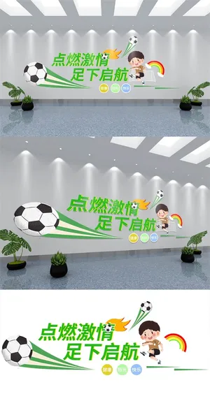 足球校园足球运动文化墙