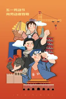 创意五一劳动节工人劳动节放假通知电商节日活动海报素材设计模板