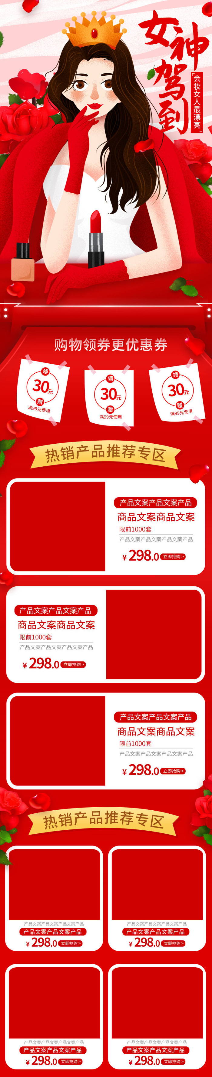电商38妇女节女神女王节日首页专题页设计PSD模板PC手机端psd模版下载
