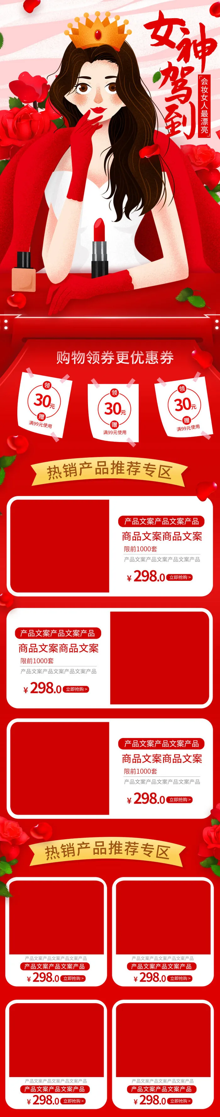 电商38妇女节女神女王节日首页专题页设计PSD模板PC手机端psd模版下载