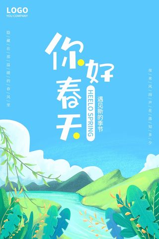 春天 春天海报