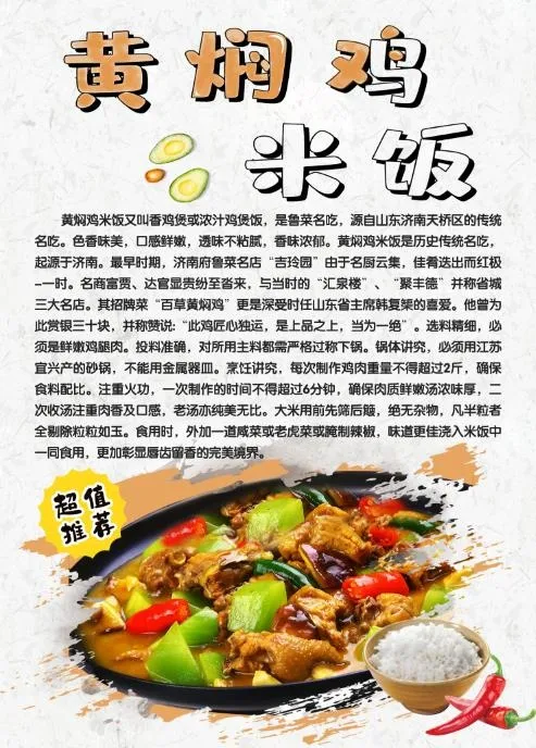 黄焖鸡米饭海报psd模版下载
