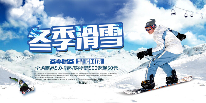 冬季滑雪场冰雪节旅游活动海报展板DM宣传广告PSD设计素材psd模版下载