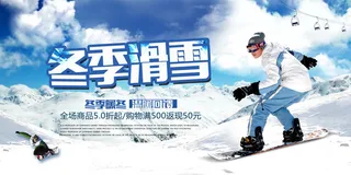 冬季滑雪场冰雪节旅游活动海报展板DM宣传广告PSD设计素材