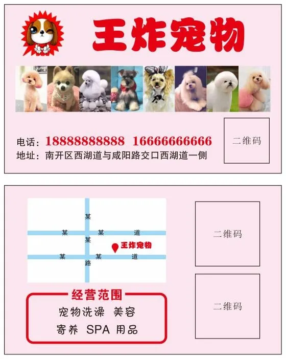 宠物店名片cdr矢量模版下载