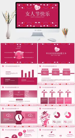 爱心线条创意妇女节ppt模板预览图