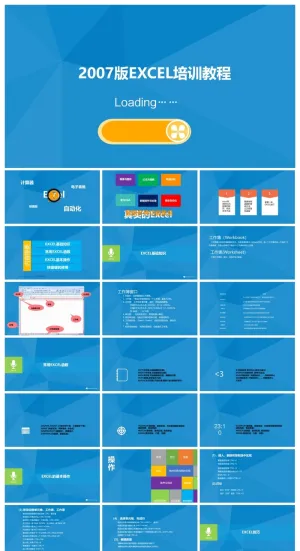 2007版EXCEL培训教程-动态预览图