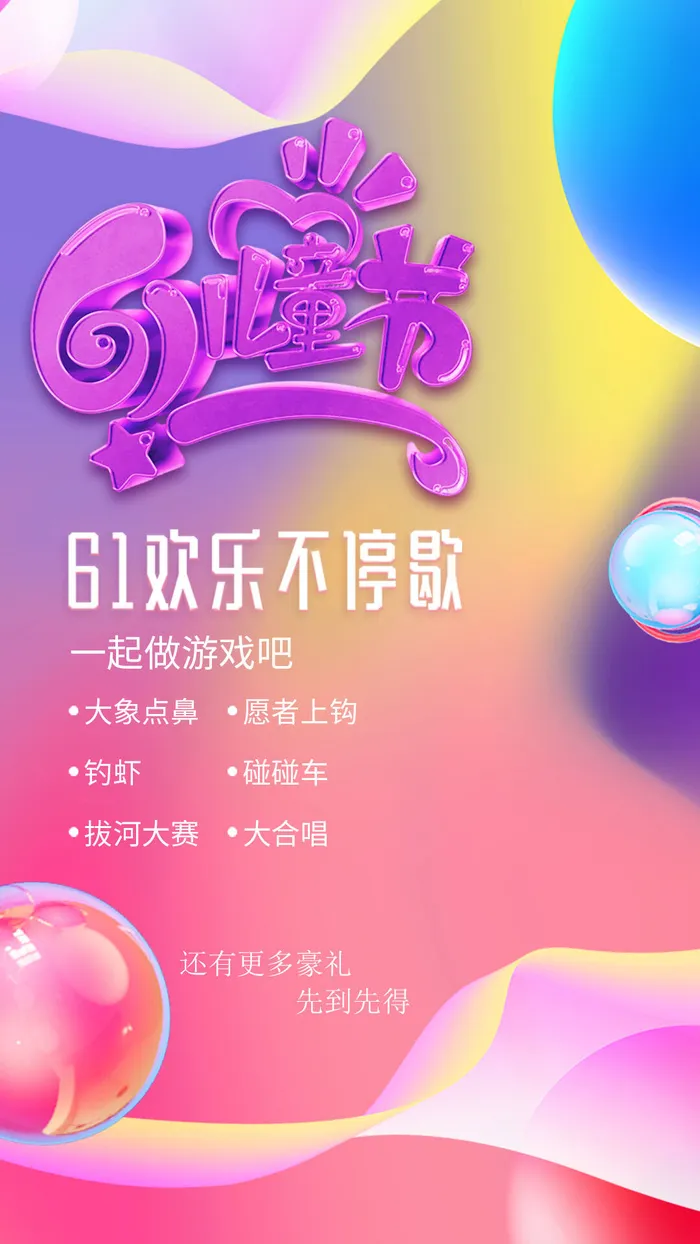61六一儿童节创意活动宣传节日促销H5手机长图海报PS设计素材模板psd模版下载
