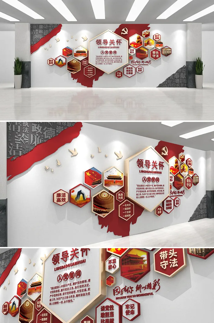 红色大气中式领导关怀文化墙党建文化墙cdr矢量模版下载