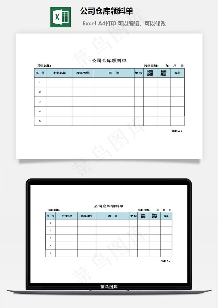 公司仓库领料单