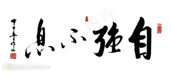 书法艺术图片