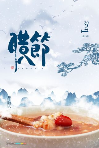 腊八海报传统节日祝福腊八节腊八粥宣传海报插画背景设计素材