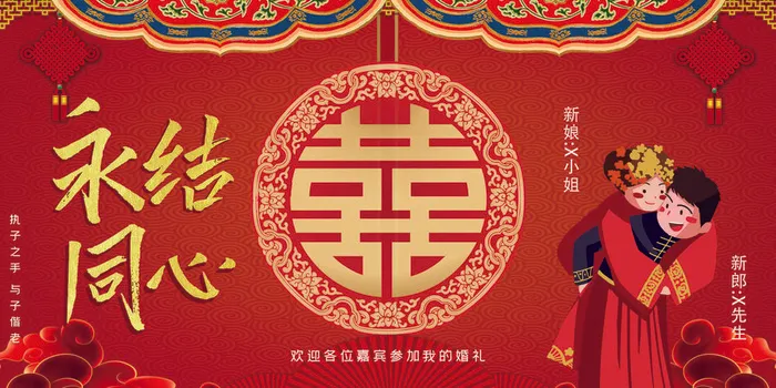 永结同心海报psd模版下载
