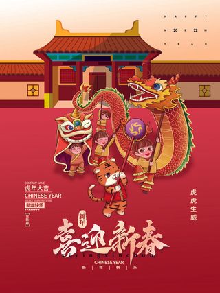 虎年新年海报展板psd模板新年快乐喜迎新春