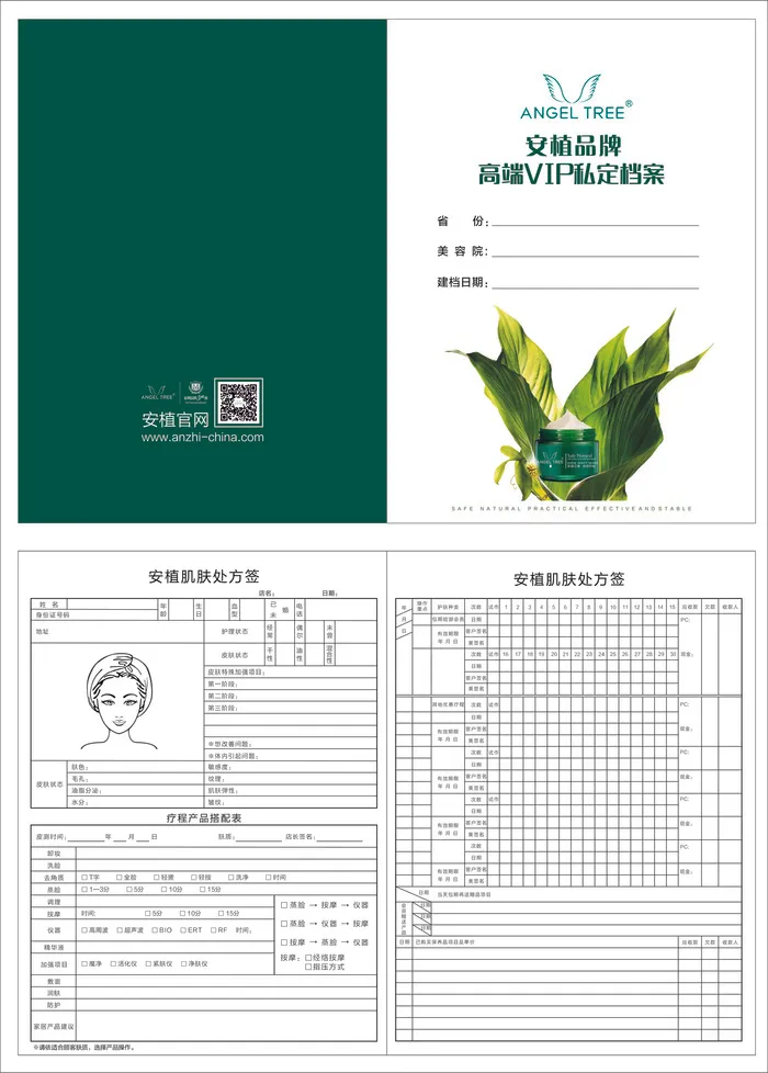 面部护理卡设计cdr矢量模版下载