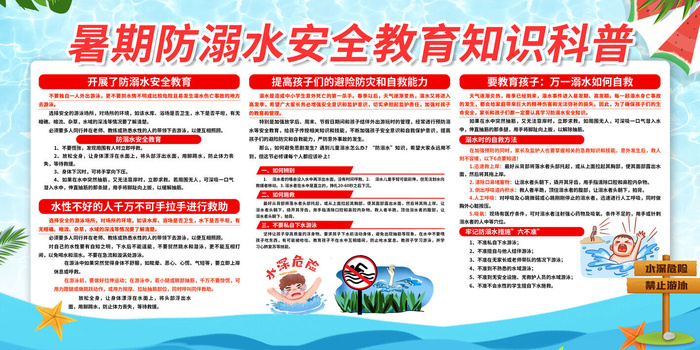 暑期安全5