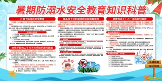 暑期安全5