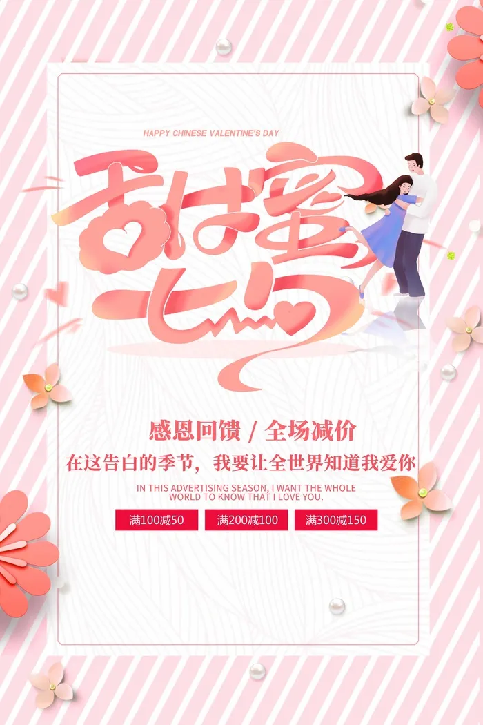 七夕情人节简洁营销设计psd模版下载