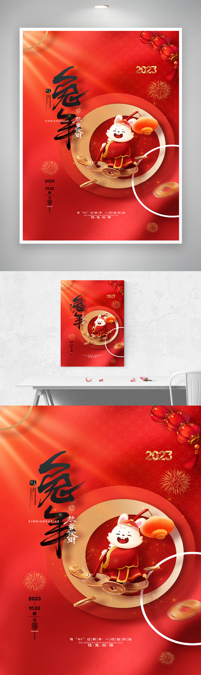 创新兔年营销活动模板