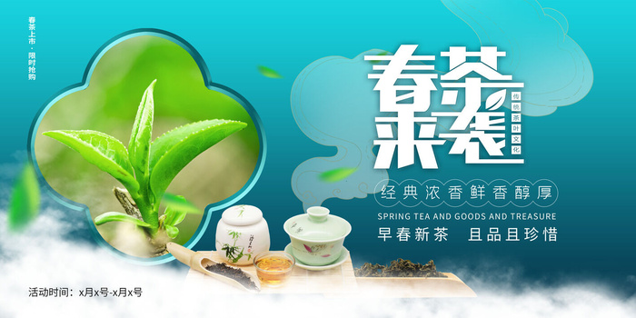 春茶上市茶馆红绿茶国潮风展板尝鲜茶叶茶道创意海报模板素材设计psd模版下载