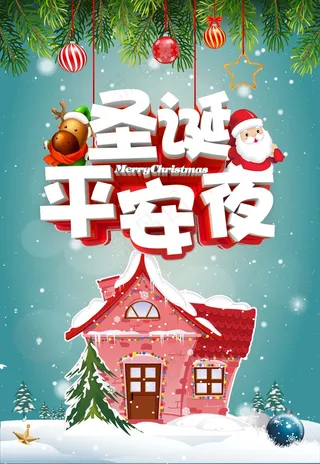 平安夜 平安夜图片