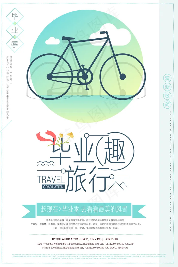 毕业季海报图片psd模版下载