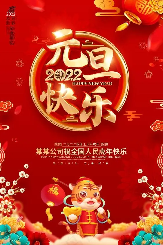 2022元旦素材psd模版下载