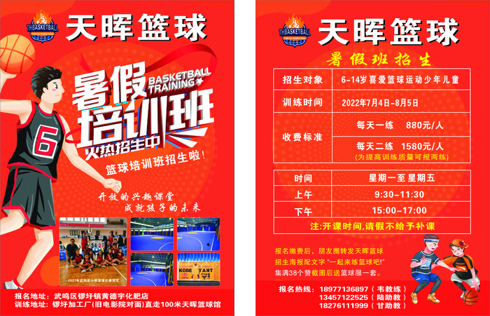 篮球招生宣传单cdr矢量模版下载
