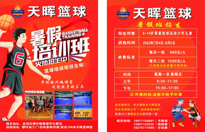 篮球招生宣传单cdr矢量模版下载