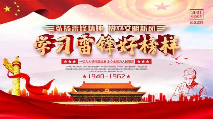 学雷锋新时代助人为乐精神励志宣传公益活动海报psd设计素材模板psd模版下载