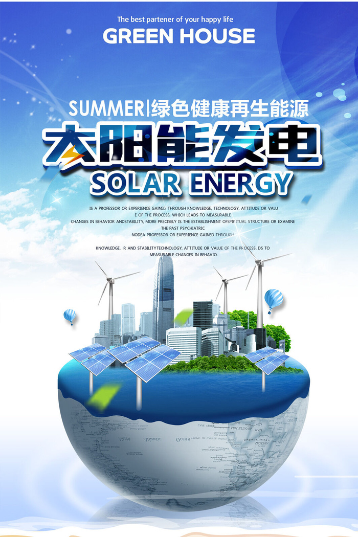 绿色能源低碳公益环保生态公益广告宣传单海报展板PSD素材