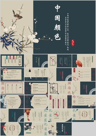 古典文艺花鸟中国风PPT模板