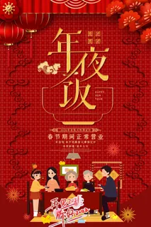 年夜饭春节正常营业