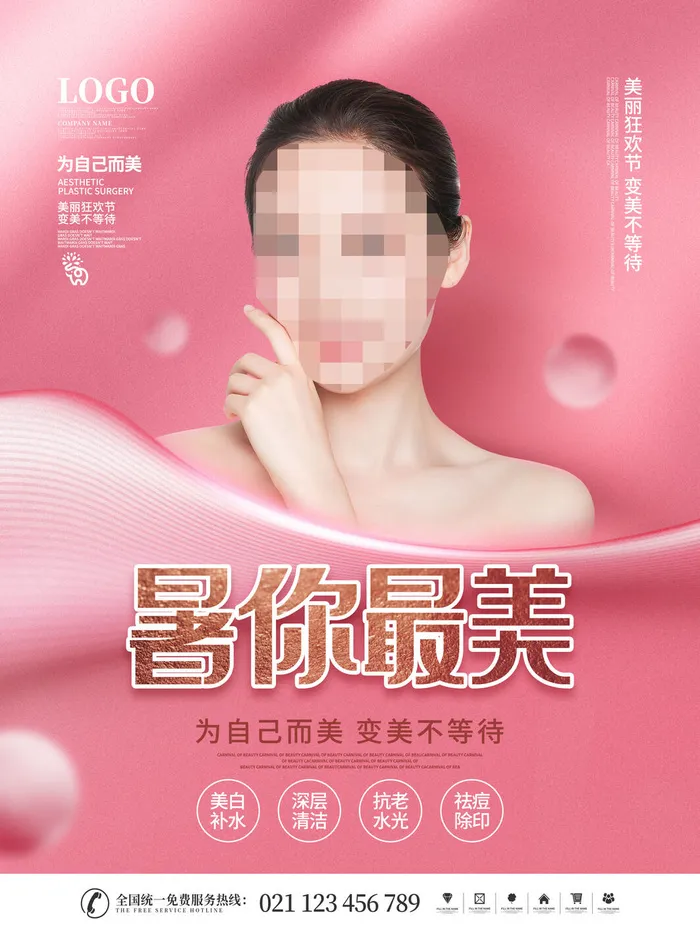 整形医美海报模板psd模版下载