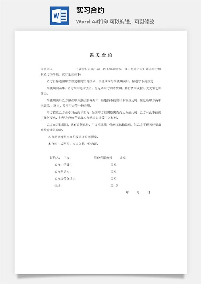 实习合约word模板