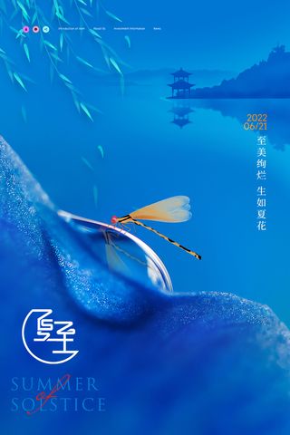唯美简约蓝色荷叶夏至节气海报