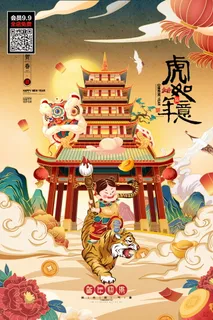 虎年海报 2022 虎年国潮海报