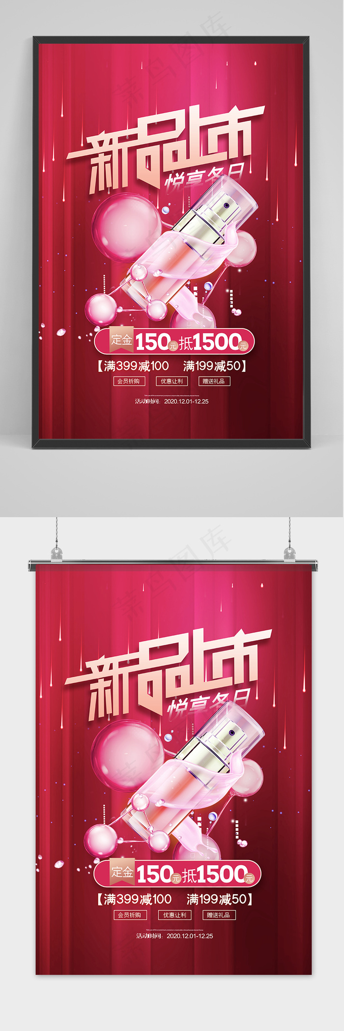 时尚红色新品上市悦享冬日护肤品海报