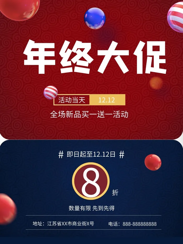 商场宣传海报cdr矢量模版下载