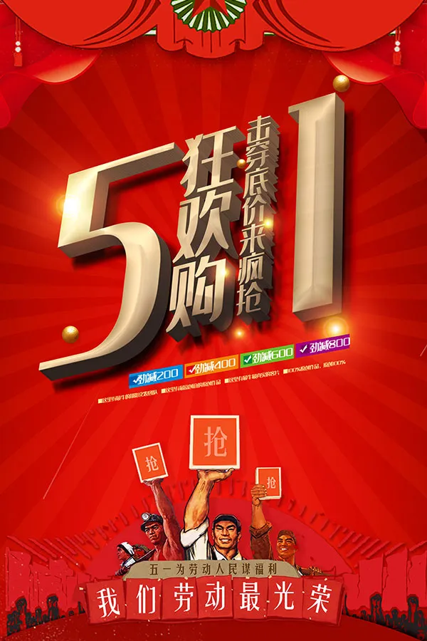 五一劳动节psd模版下载