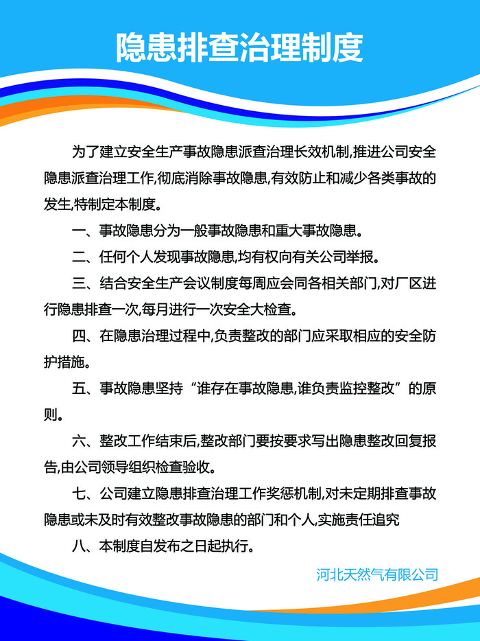 隐患排查治理制度psd模版下载