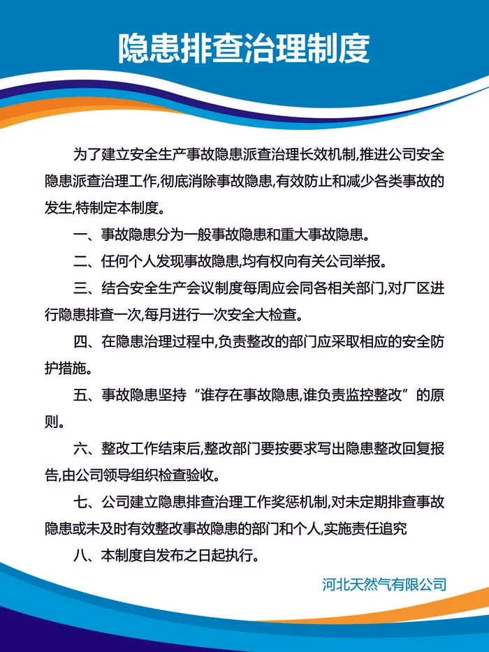 隐患排查治理制度psd模版下载