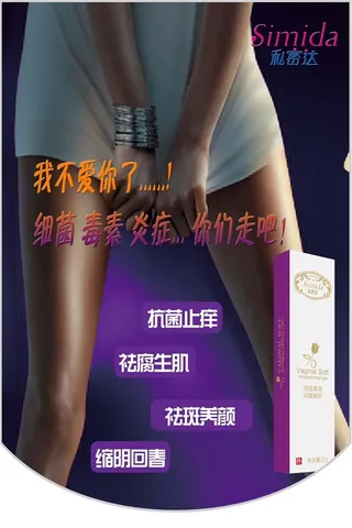 私密达私护凝胶