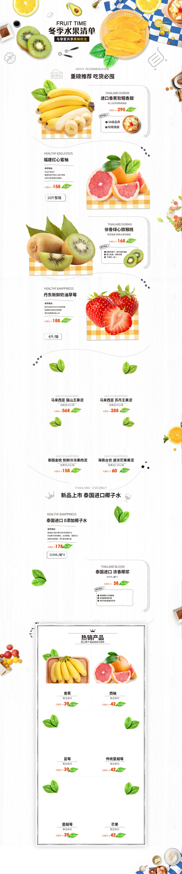 新鲜水果电商首页海报主图PSD设计素材香蕉芒果脐橙详情装修模板