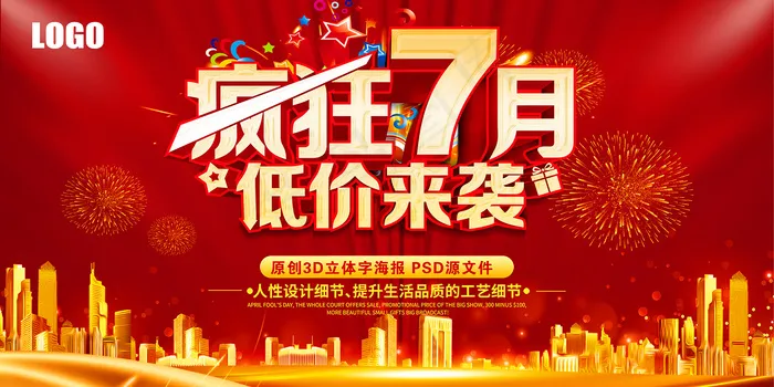 创意清新缤纷夏日夏天海报psd模版下载