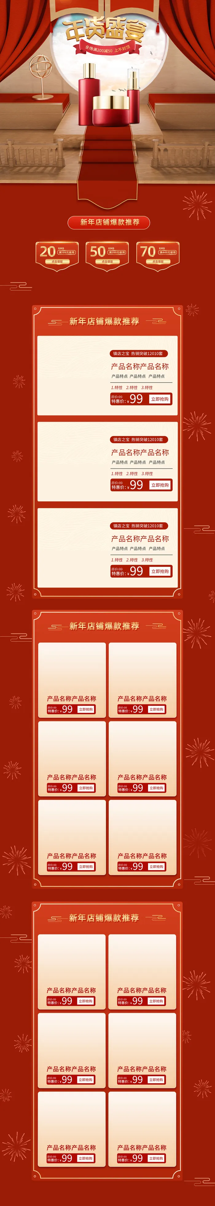 年货节首页模板素材牛年电商天猫店铺新年活动描述详情页psdpsd模版下载