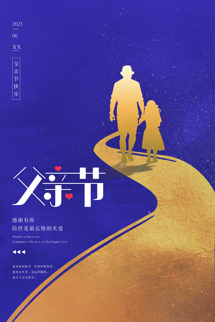 创意清新父亲节促销海报